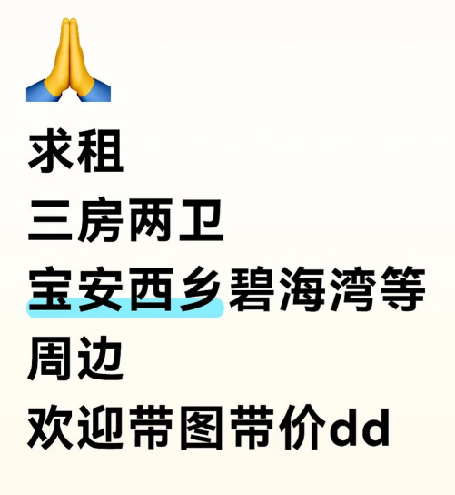 求租宝安西乡、碧海湾周边三房两卫 求租宝安西乡、碧海湾周边三房两卫